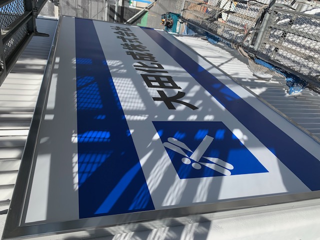 神奈川県横浜市鶴見区・大田化成工業株式会社様